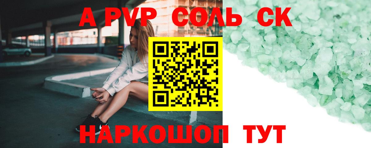 A-PVP  Альфа ПВП СК  Alpha-PVP Crystall  магазин  наркотиков  Надым  Вход с VPN 