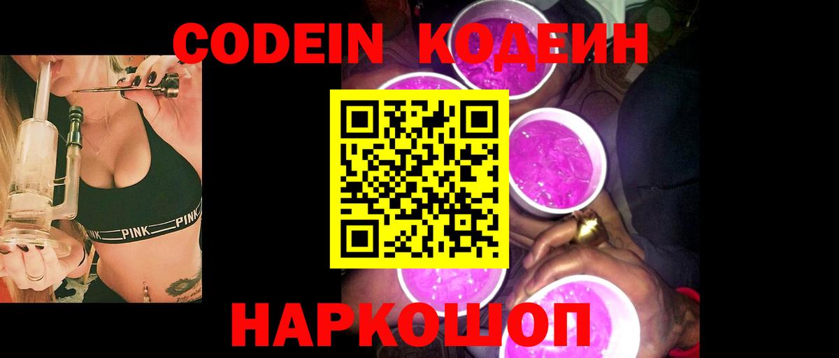 Codein напиток Lean (лин)  Вход с VPN  Надым  Codein Purple Drank 