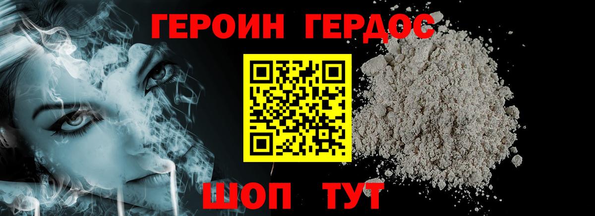 ГЕРОИН хмурый  Вход с VPN  Надым 