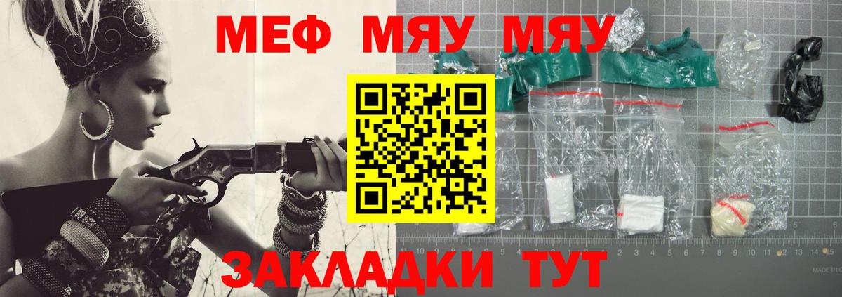 МЯУ-МЯУ  МЕФ 4 MMC  Надым  Вход с VPN  МЯУ-МЯУ mephedrone 